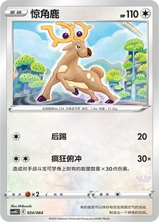Stantler