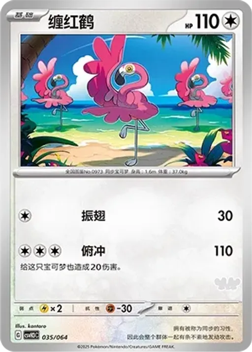 꼬이밍고