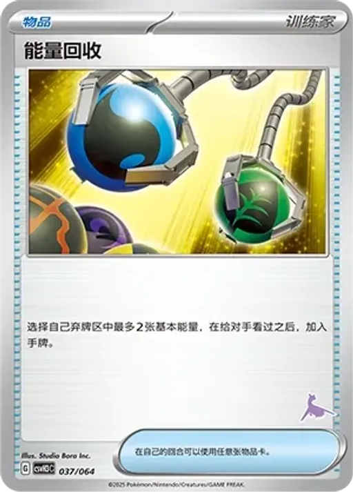 Energy Retrieval