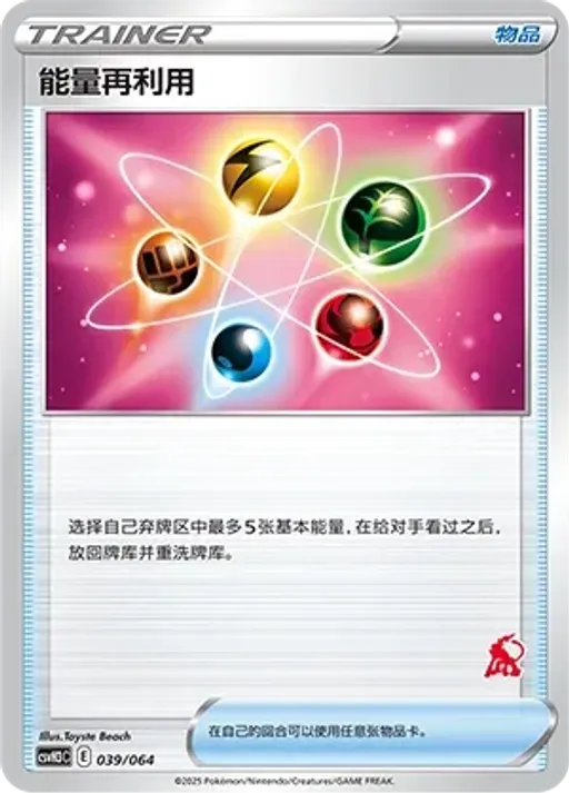 Energy Recycler
