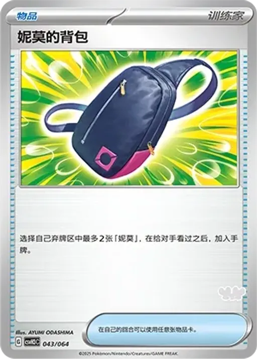 Nemona's Backpack