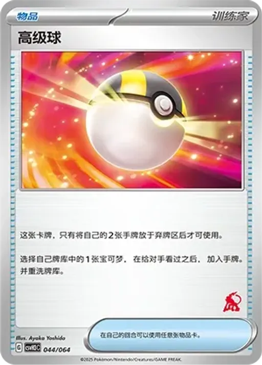Ultra Ball