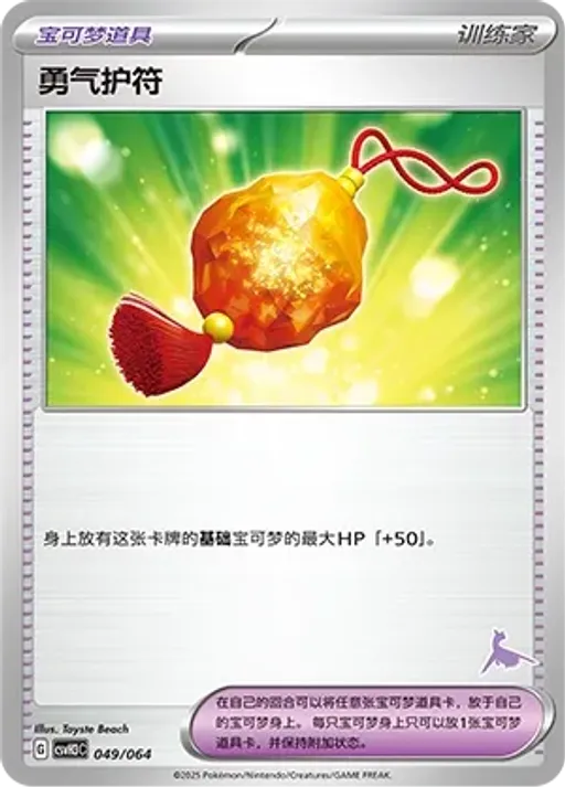 Bravery Charm