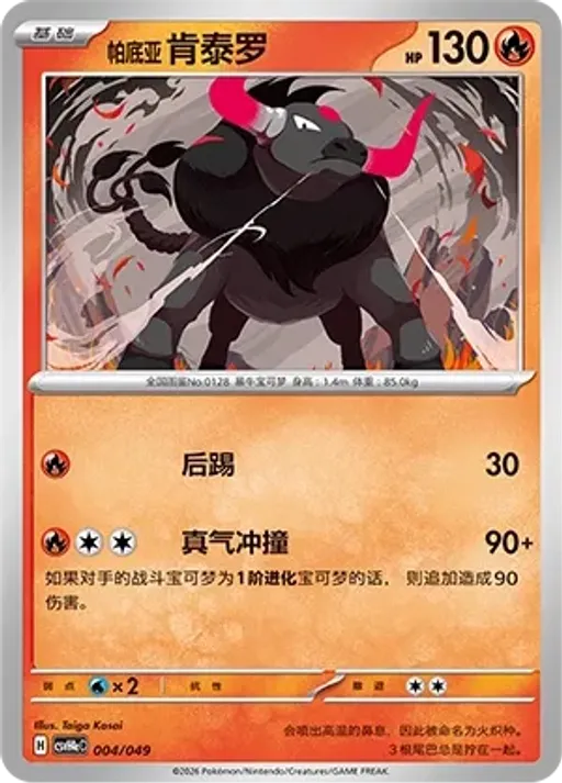 Paldean Tauros