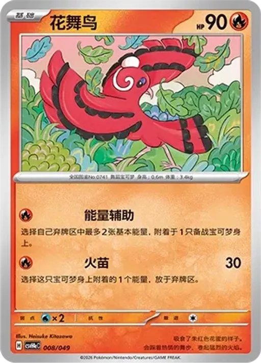Oricorio