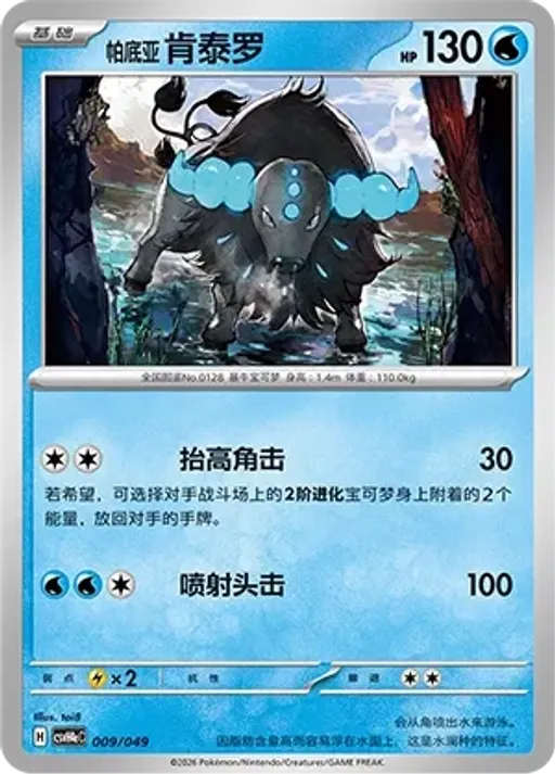 Paldean Tauros