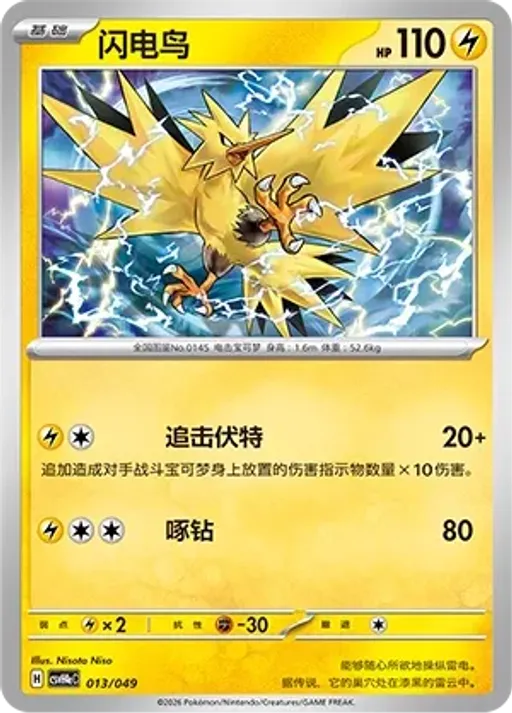 Zapdos