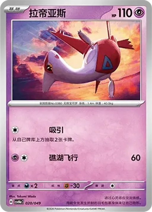 Latias
