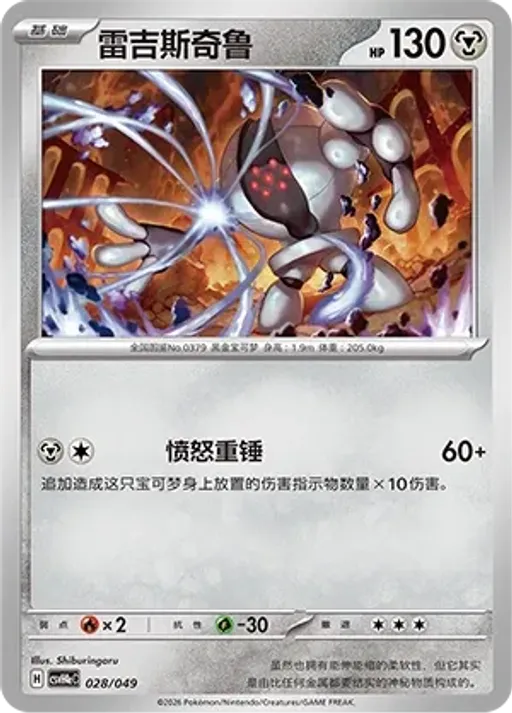 Registeel