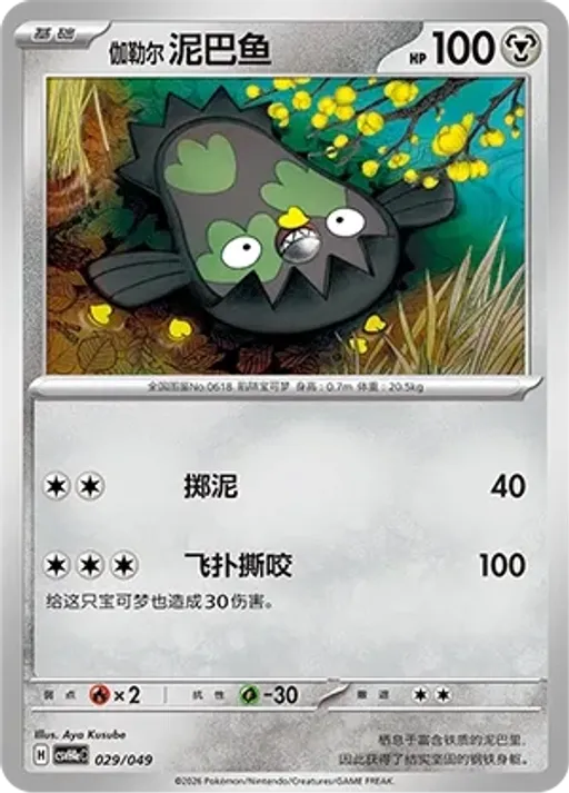 가라르 메더
