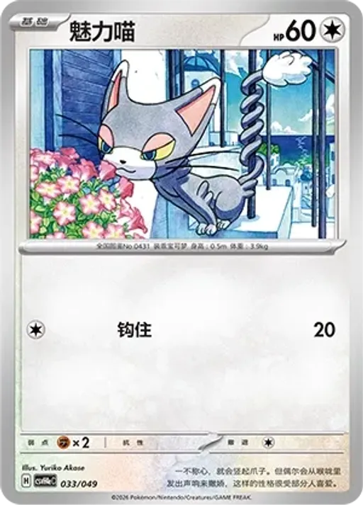 Glameow