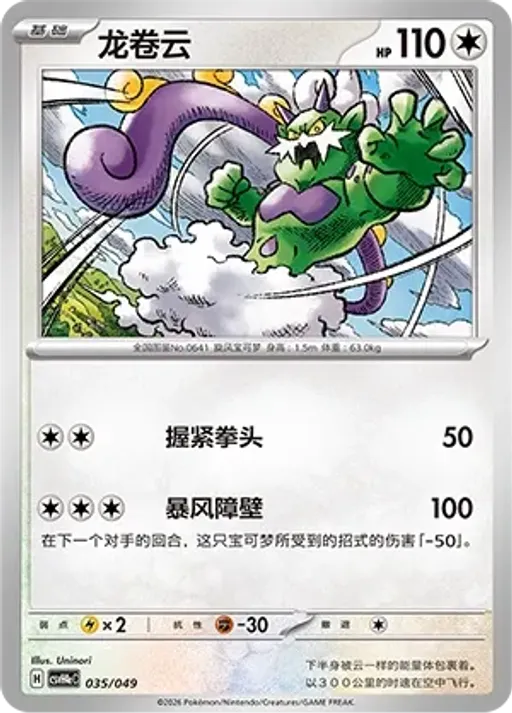 Tornadus
