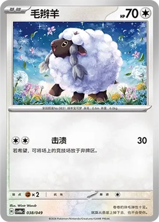 Wooloo