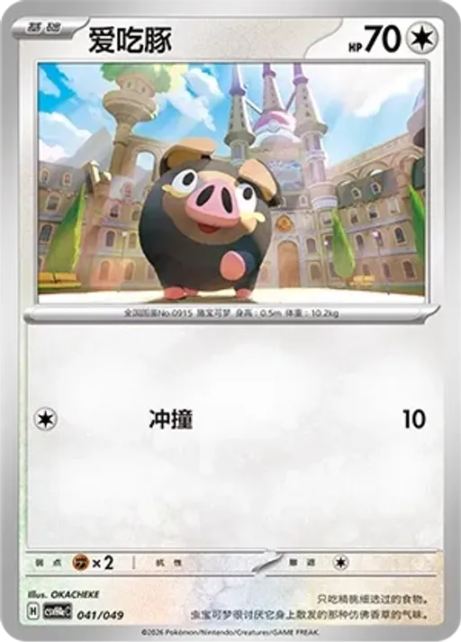 Lechonk