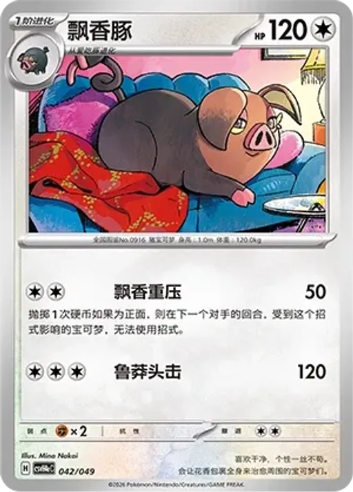 Oinkologne