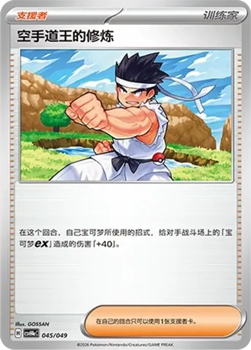 Black Belt's Training