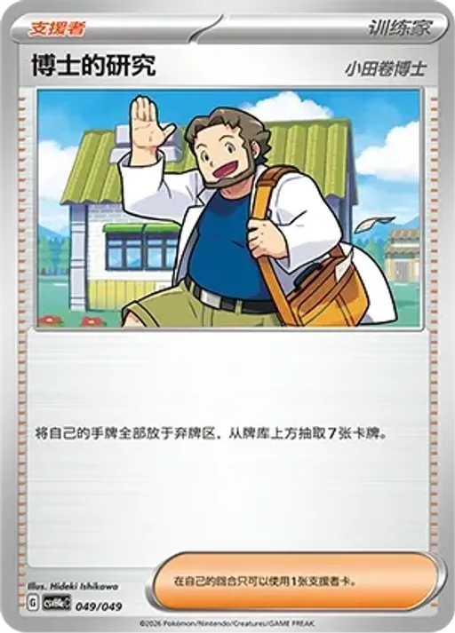 Professor's Research