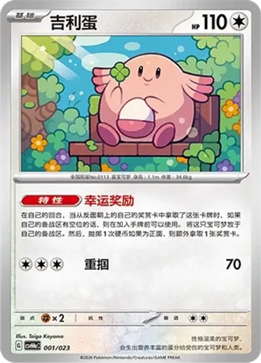 Chansey