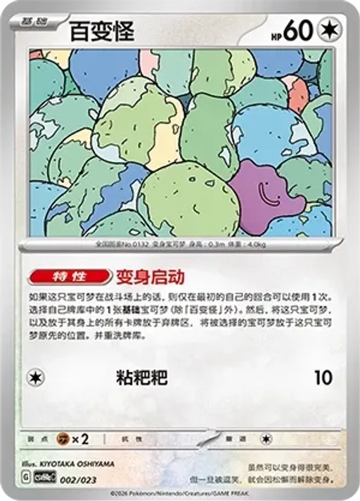 Ditto