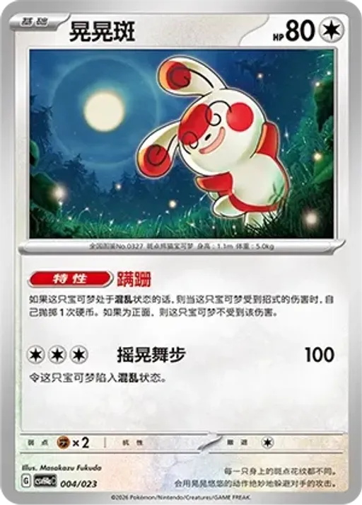 Spinda