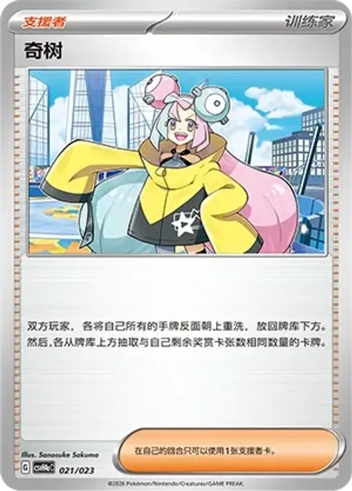 Iono