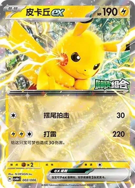 Pikachu ex