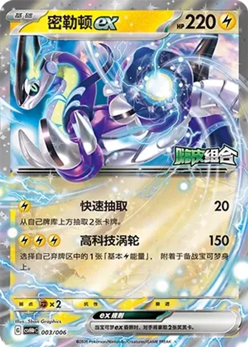 Miraidon ex