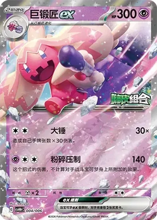 Tinkaton ex