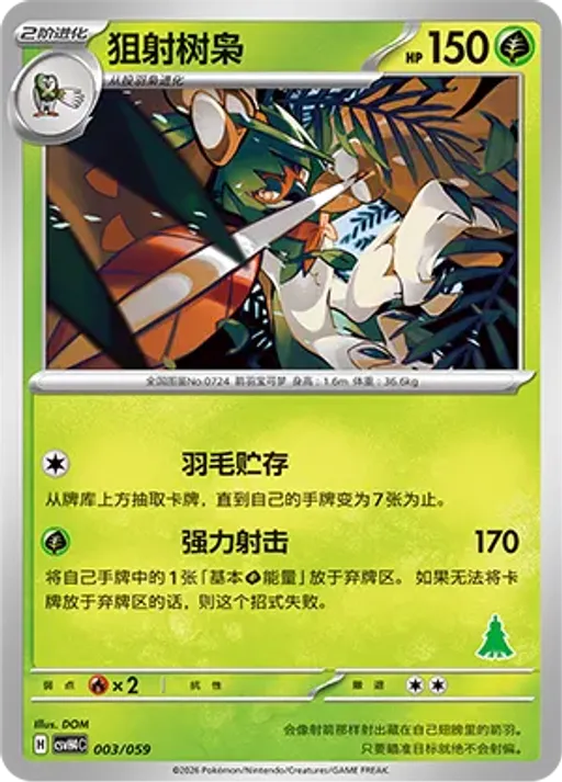 Decidueye