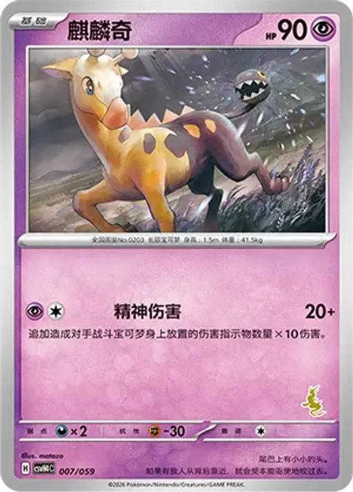 Girafarig