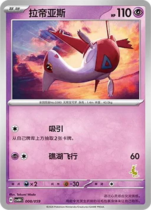Latias