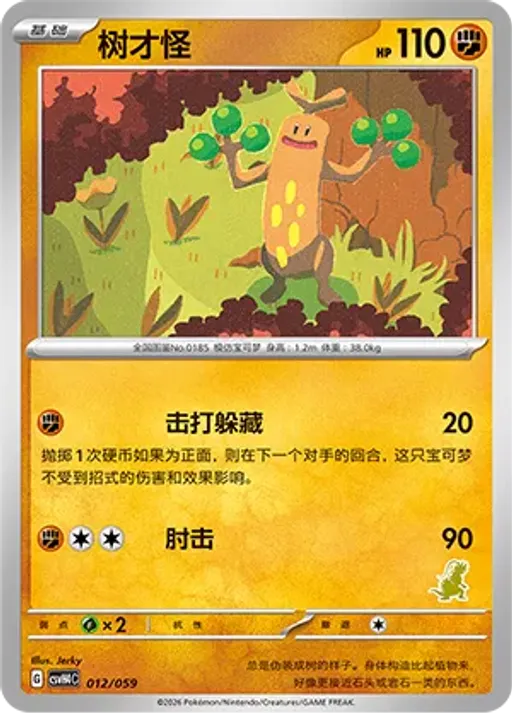 Sudowoodo