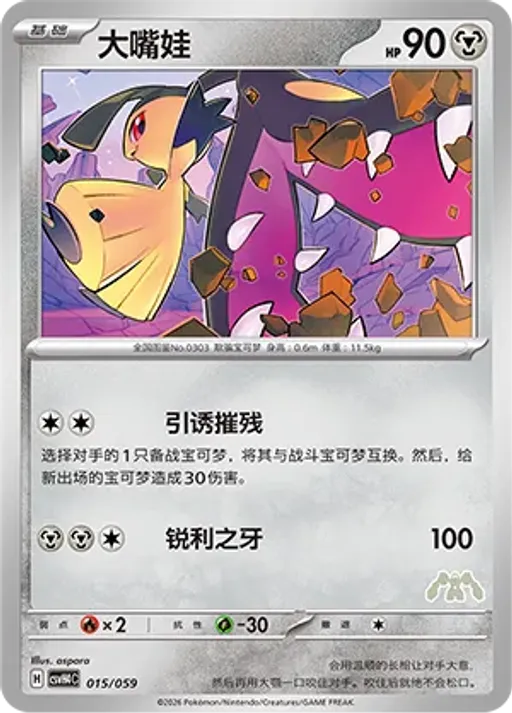 Mawile
