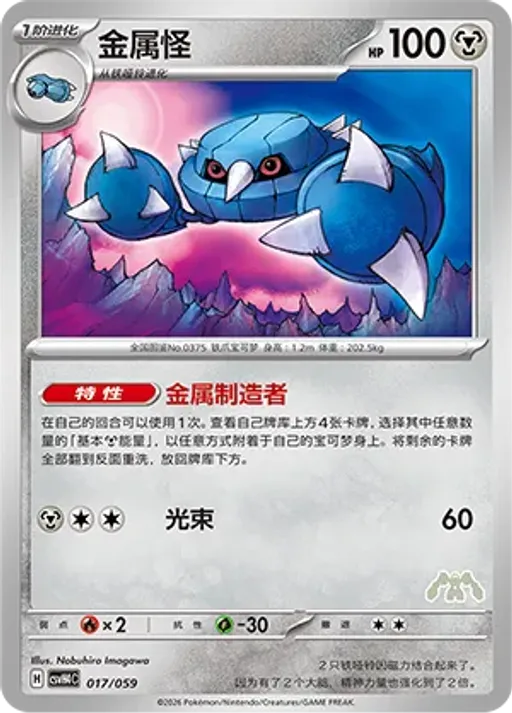 Metang