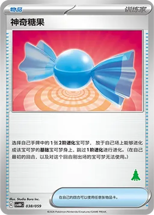 Rare Candy