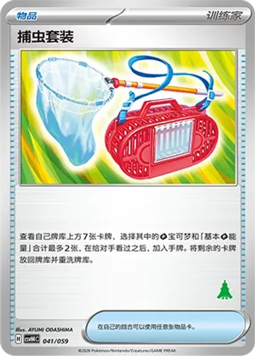 Bug Catching Set
