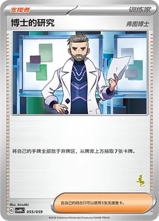 Professor's Research