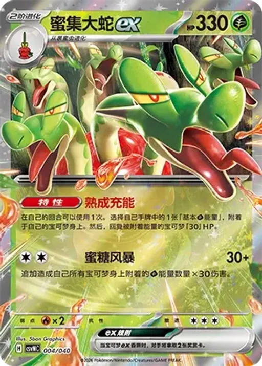 Hydrapple ex