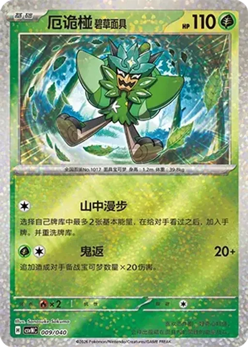 Teal Mask Ogerpon