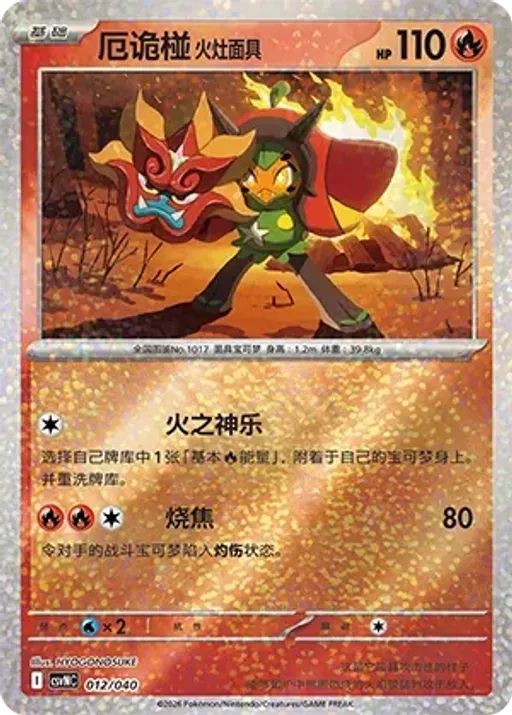 Hearthflame Mask Ogerpon