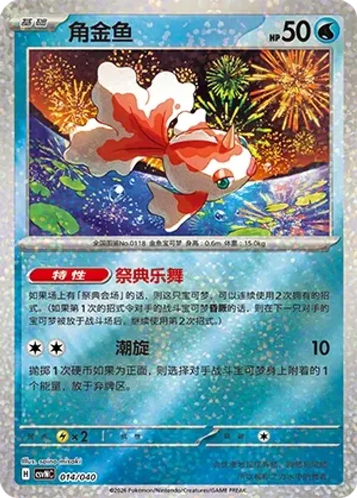 Goldeen