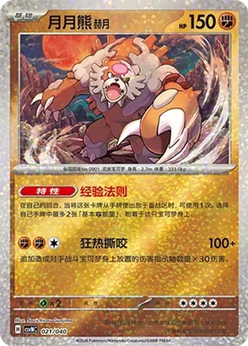 Bloodmoon Ursaluna