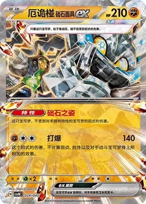 Cornerstone Mask Ogerpon ex