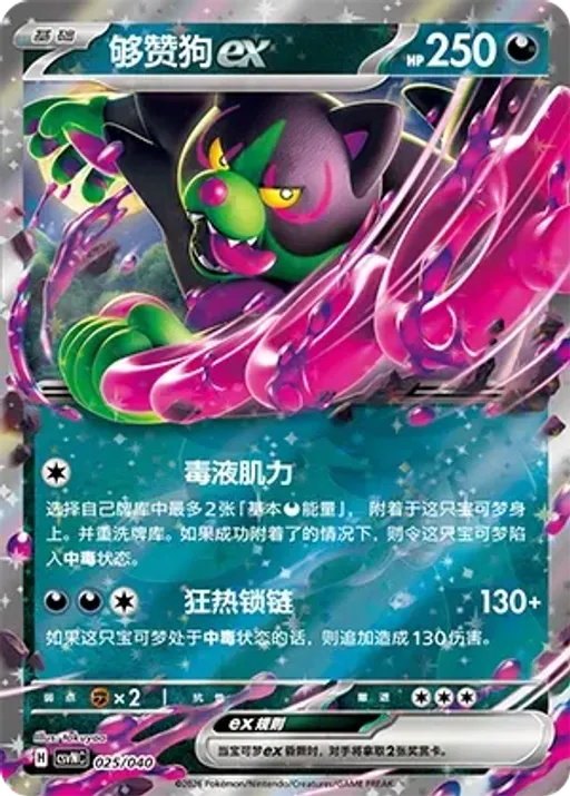 Okidogi ex