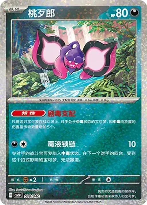 Pecharunt