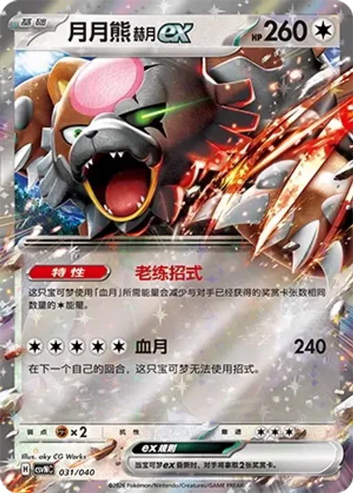 Bloodmoon Ursaluna ex