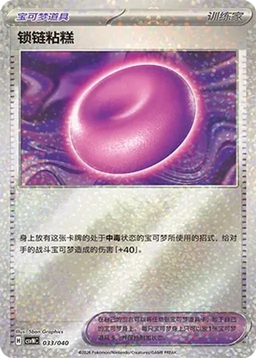 Binding Mochi