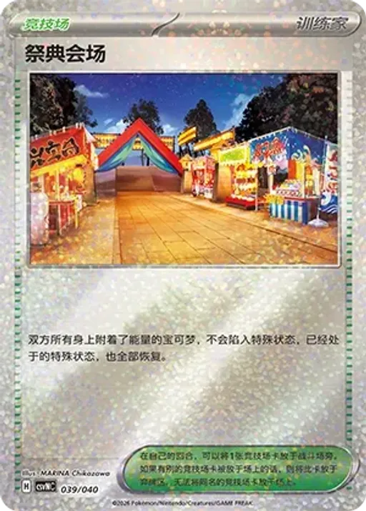 Festival Grounds