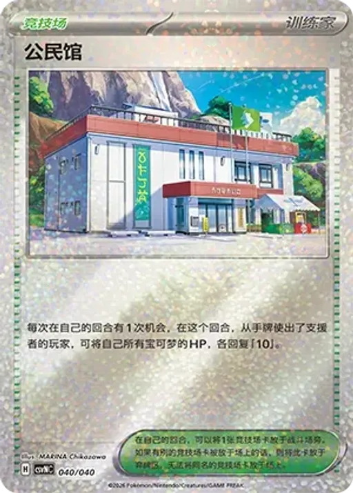Community Center
