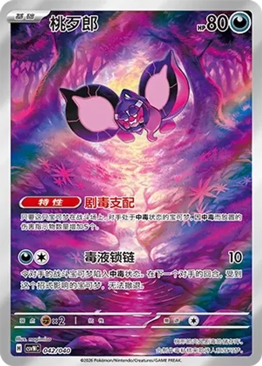 Pecharunt